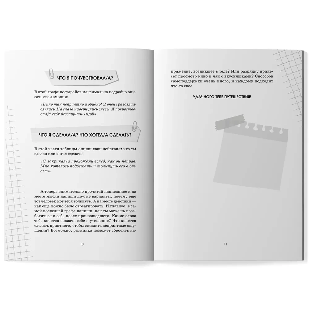 Co czuję? Dziennik uczuć i emocji