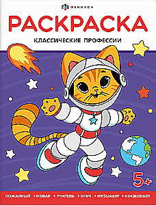 Kai užaugsiu. Klasikiniai profesijos