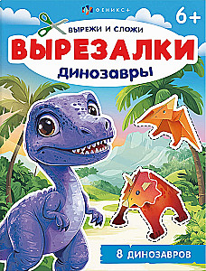 Książka-zabawka dla dzieci. Dinozaury