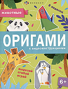 Zwierzęta. Origami z instrukcjami wideo
