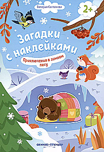 Mīklas ar uzlīmēm. Piedzīvojumi ziemas mežā