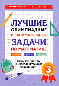 The best olympic and entertaining math problems: developing logic and intellectual abilities: 3rd grade
