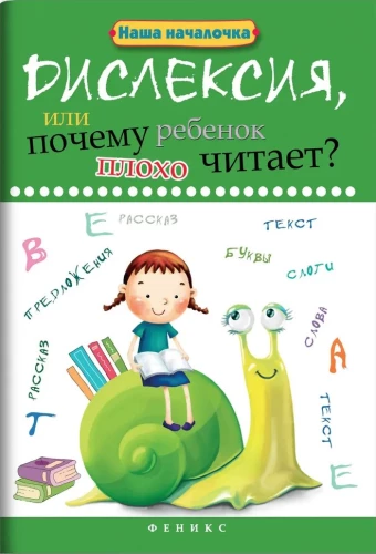 Dyslexia, or Why Does the Child Read Poorly?