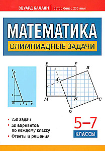 Matemaatika. Olimpiaalased ülesanded. 5-7 klass