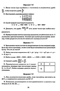 Matemaatika. Olimpiaalased ülesanded. 5-7 klass