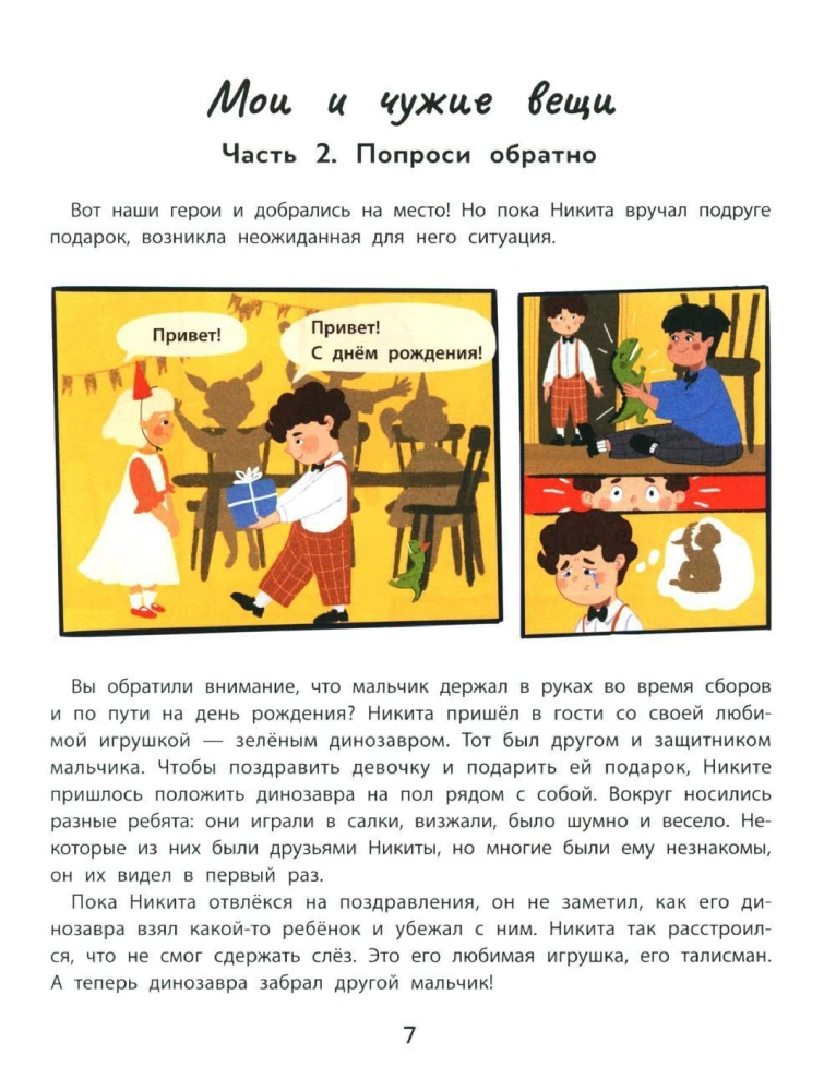 Osobiste granice i emocje: prawdziwe historie z życia Nikity