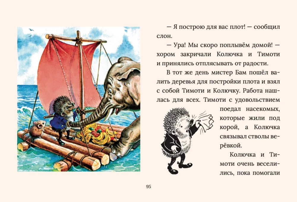 Reisi Helpso pasakos