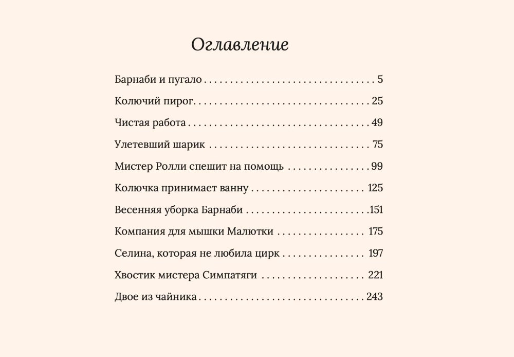 Reisi Helpso pasakos