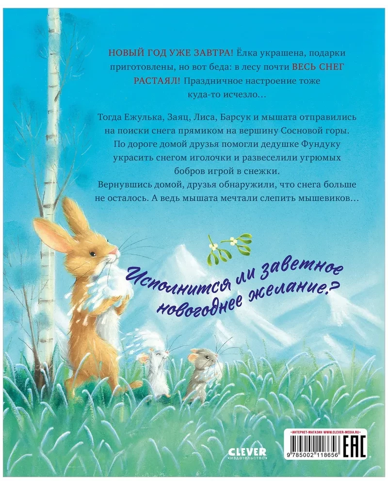 Jak Jeżulka i jego przyjaciele uratowali Nowy Rok