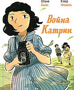 Wojna Katrin