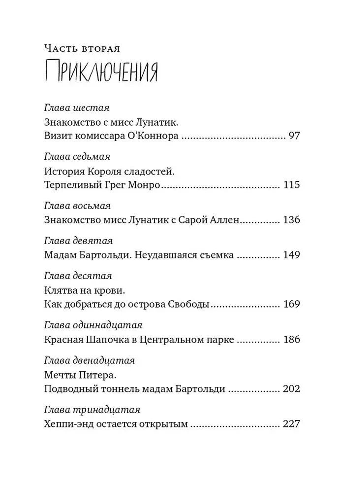 Raudonoji Kepuraitė Manhatane