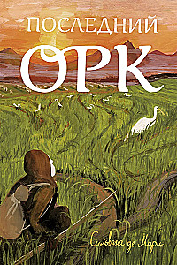 Ostatni ork