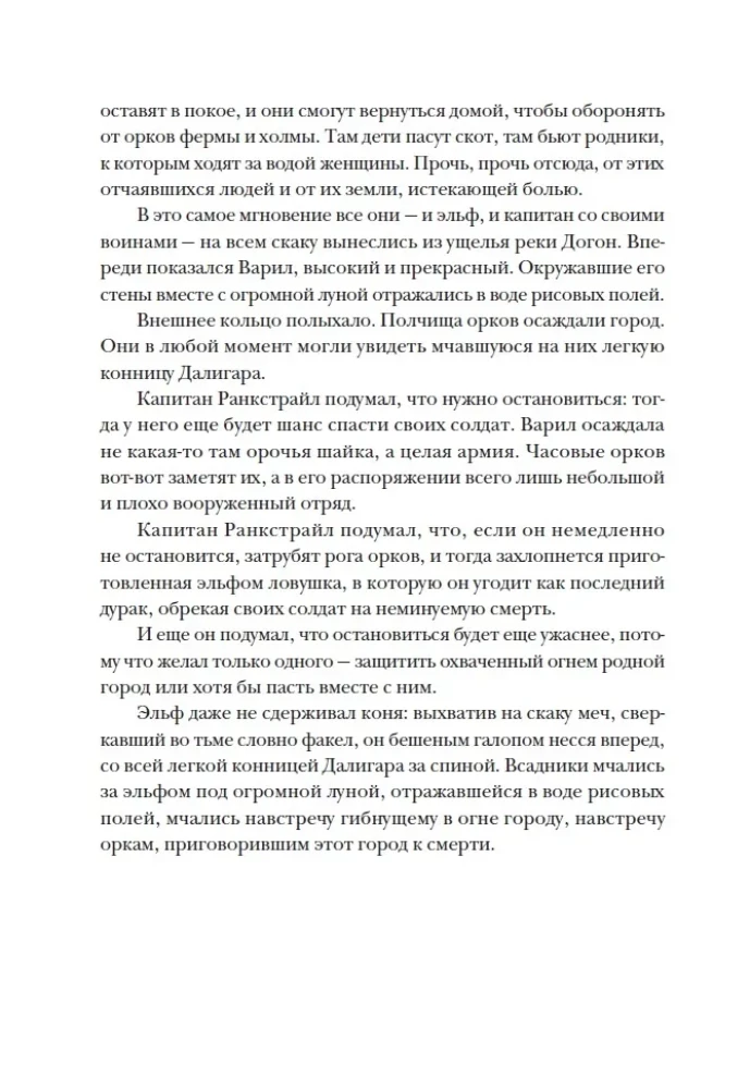 Ostatni ork