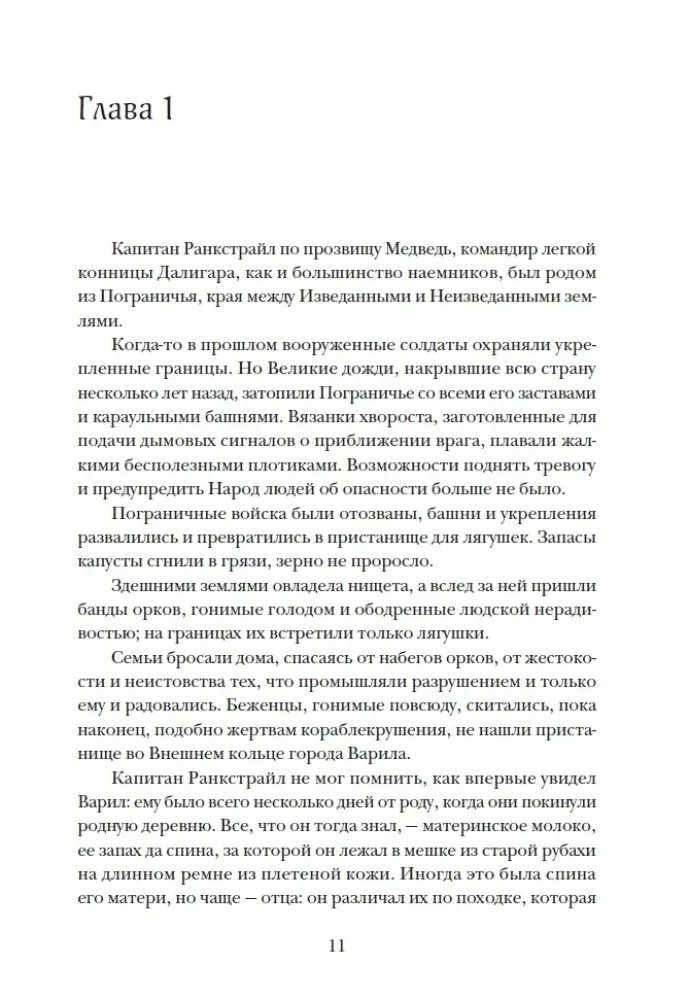 Ostatni ork