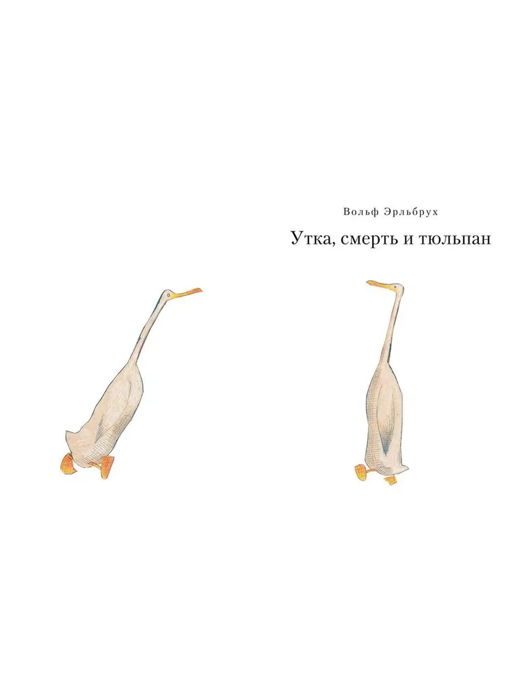 Die Ente, der Tod und die Tulpe