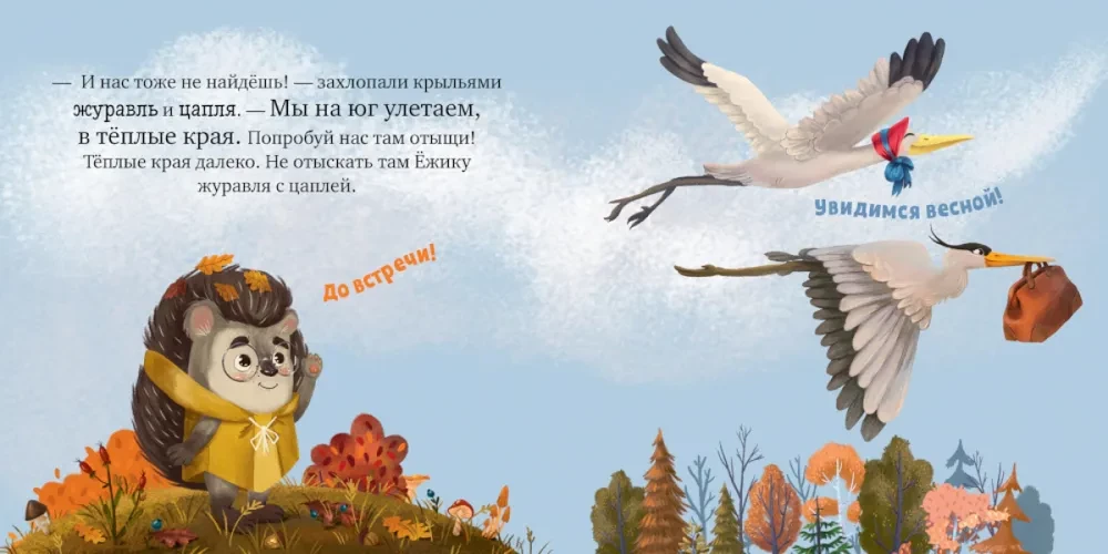 Siil ja kuldne sügis