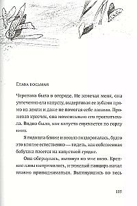 Vėžlys, kuris mylėjo Šekspyro