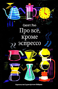 O wszystkim z wyjątkiem espresso