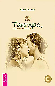 Tantra Transmitted in Whispers