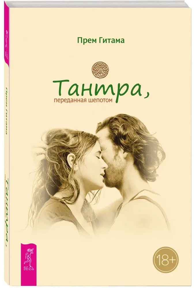 Tantra Transmitted in Whispers