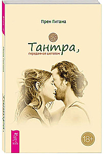 Tantra Transmitted in Whispers