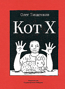 Kot X