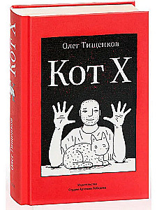 Kot X