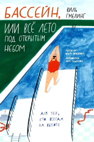 Basen, czyli całe lato pod gołym niebem