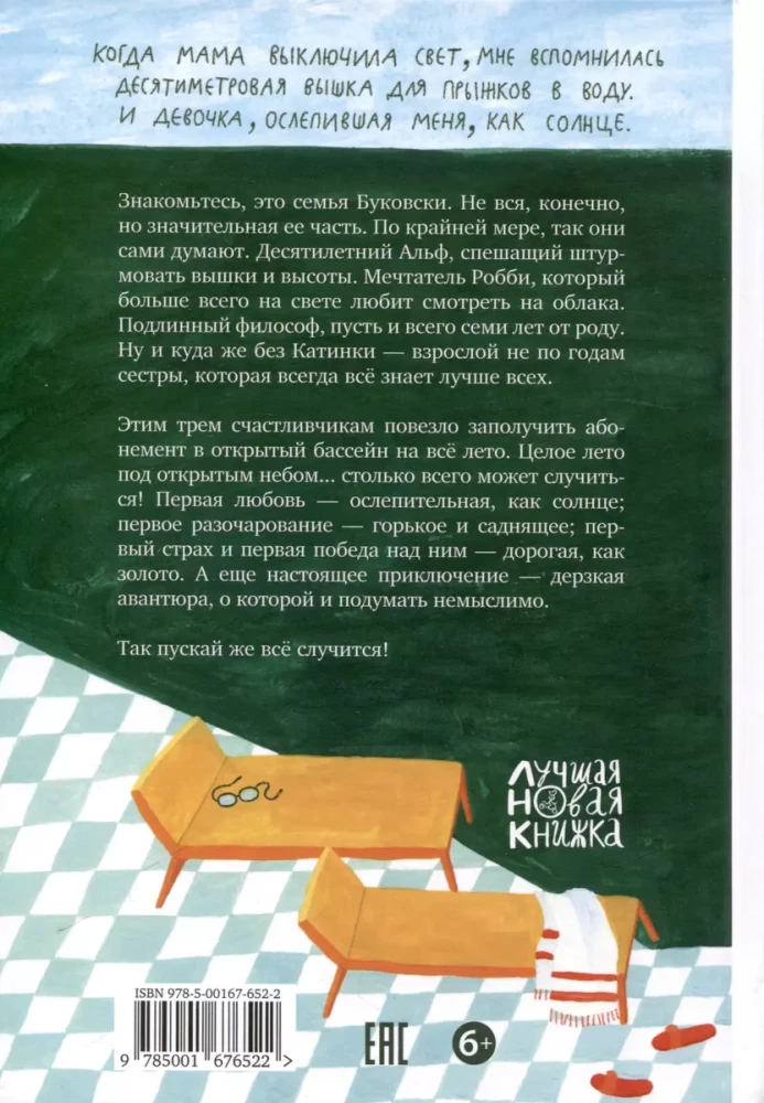 Basen, czyli całe lato pod gołym niebem