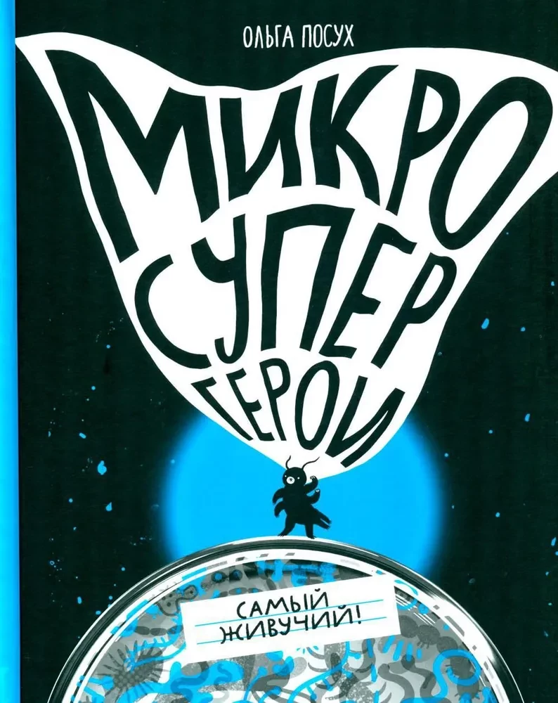 Mikrosuperkangelased. Kõige vastupidavam