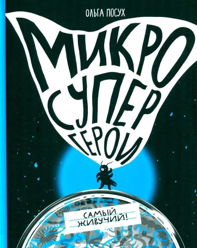 Mikrosuperkangelased. Kõige vastupidavam