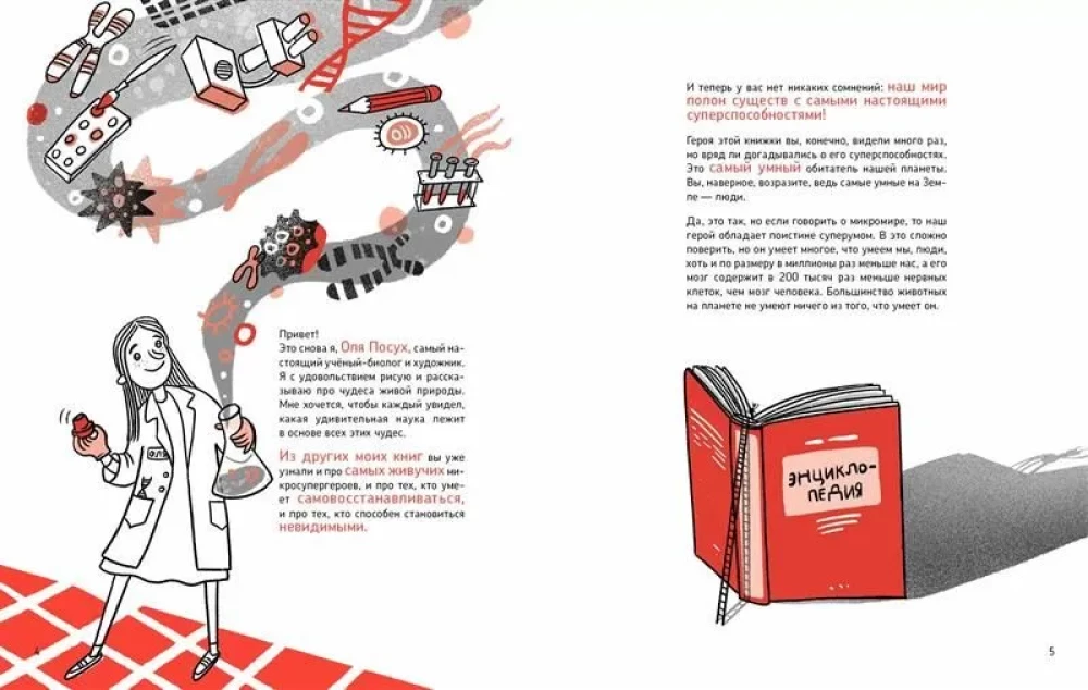 Mikrosuperkangelased. Kõige nutikamad