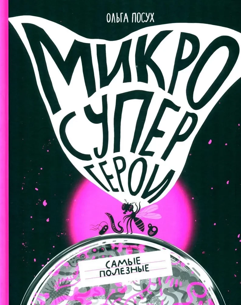 Mikrosuperkangelased. Kõige kasulikumad