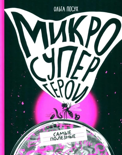 Mikrosuperkangelased. Kõige kasulikumad