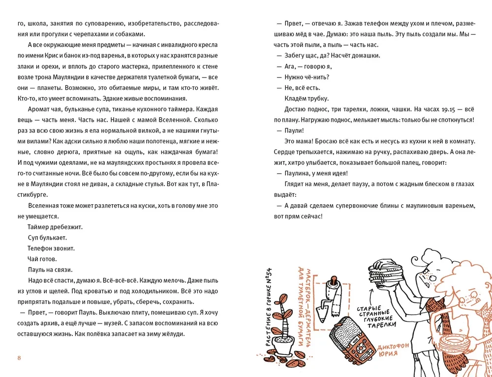 Cudowne przygody Mauliny Schmitt. Część 3. Koniec Wszechświata