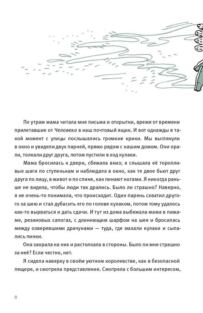 Cudowne przygody Mauliny Schmitt. Część 2. W oczekiwaniu na cud
