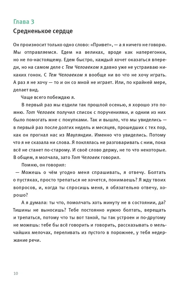 Cudowne przygody Mauliny Schmitt. Część 2. W oczekiwaniu na cud