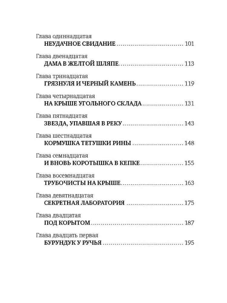 Paskutinis juodas katinas