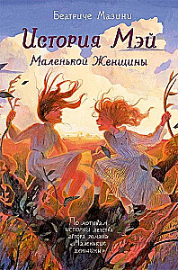 Historia Mei Małej Kobiety