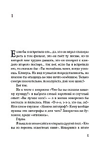 Aš, ne Aš, Žana