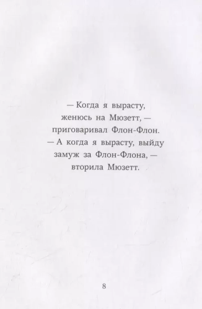 Flon-Flon i Muzyetta