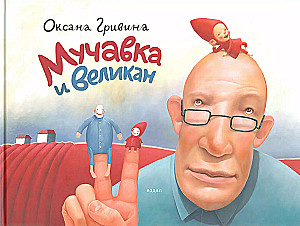 Mucawka i gigant