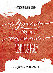 Kas see on see sama Tatjana?