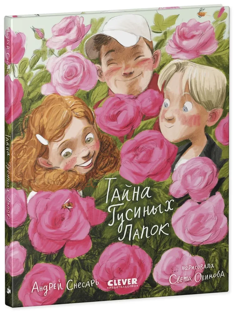 Tajemnica Gęsich Łapek