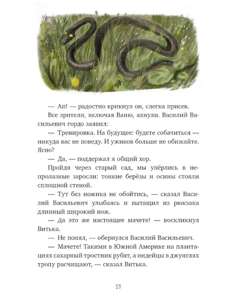 Tajemnica Gęsich Łapek
