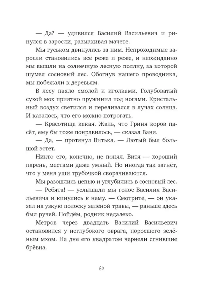 Tajemnica Gęsich Łapek