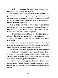 Tajemnica Gęsich Łapek