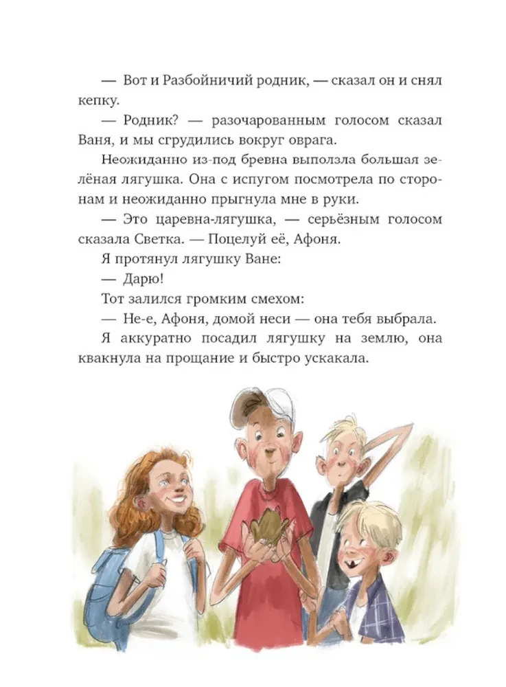 Tajemnica Gęsich Łapek