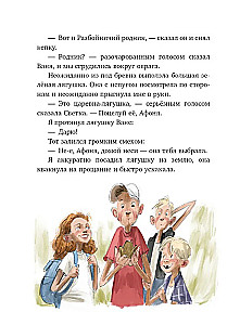 Tajemnica Gęsich Łapek