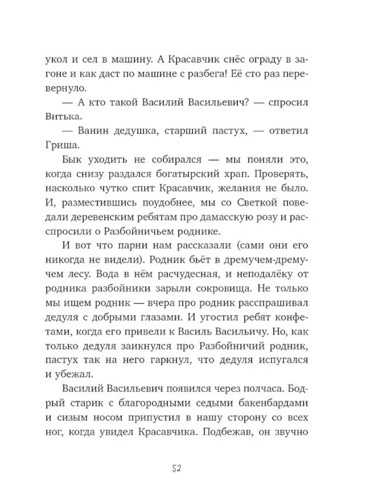 Tajemnica Gęsich Łapek